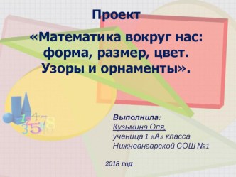 Презентация по математике на теме Цветник