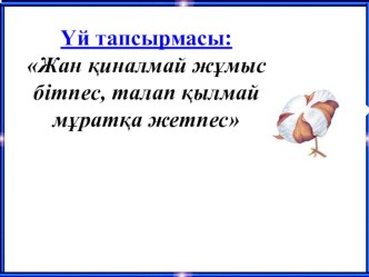 Раушангүлділер тұқымдасы 6 сынып презентация