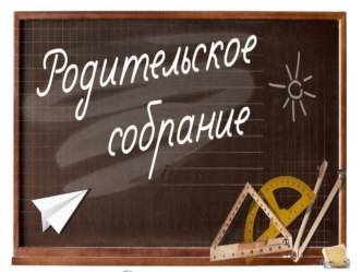 Родительское собрание. 4 класс Презентация Нравственные уроки моей семьи