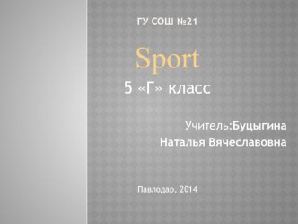 Презентация по английскому языку на тему Sport