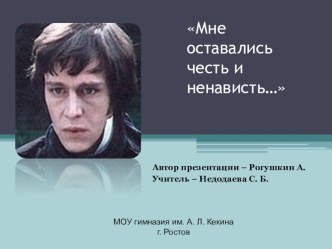 Презентация к уроку по повести А. С. Пушкина Дубровский по теме Мне оставались честь и ненависть