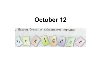 Проверочная работа в виде презентации (знание английского алфавита) для 2 классов