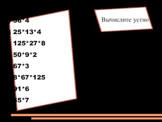 Презентация к уроку математики в 5 кл по теме Упрощение выражений