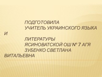 Презентация  Системно-деятельностный подход