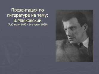 Презентация по литературе на тему Маяковский