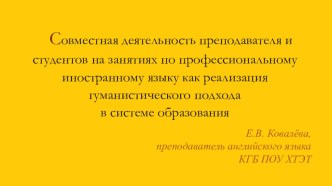 Презентация по методике преподавания английского языка в профессиональной сфере