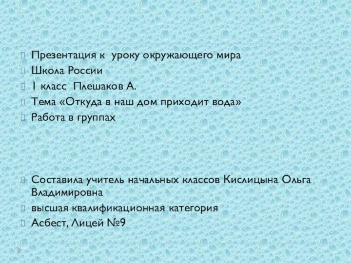 Презентация к уроку окружающего мираШкола России1 класс Плешаков А.Тема «Откуда в наш