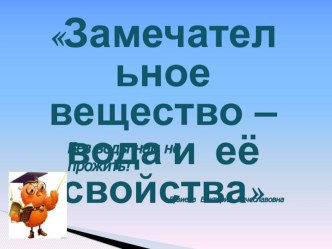 Презентация к уроку окружающего мира Вода. Круговорот воды в природе