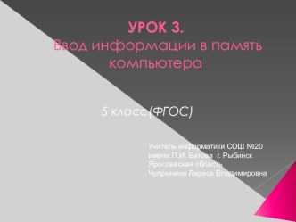 Презентация по информатике в 5 классе Ввод информации