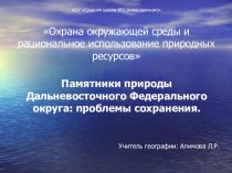 Охрана окружающей среды и рациональное использование природных ресурсов