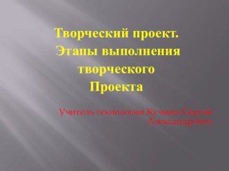 Презентация Этапы выполнения проекта