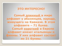 Презентация по русскому языку Антонимы