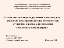 Развитие исследовательских способностей студентов