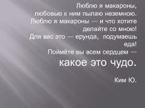 Презентация по технологии на тему Кухонное чудо 2 класс