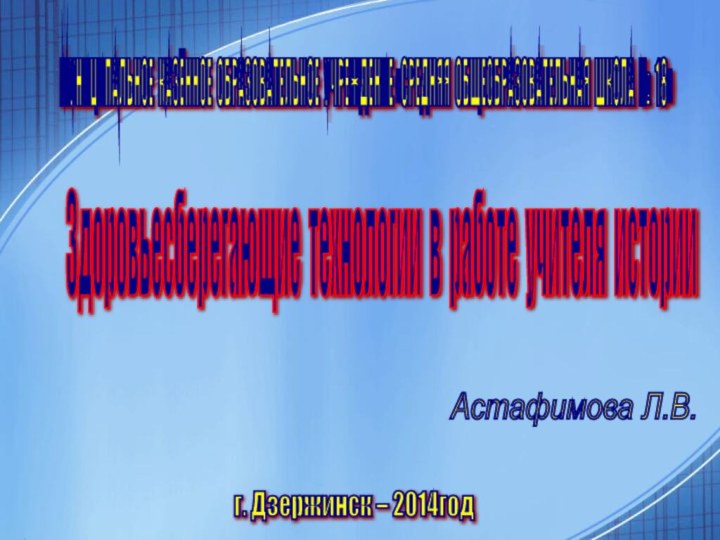 МУНИЦИПАЛЬНОЕ КАЗЁННОЕ ОБРАЗОВАТЕЛЬНОЕ УЧРЕЖДЕНИЕ «СРЕДНЯЯ ОБЩЕОБРАЗОВАТЕЛЬНАЯ ШКОЛА № 18» г. Дзержинск –