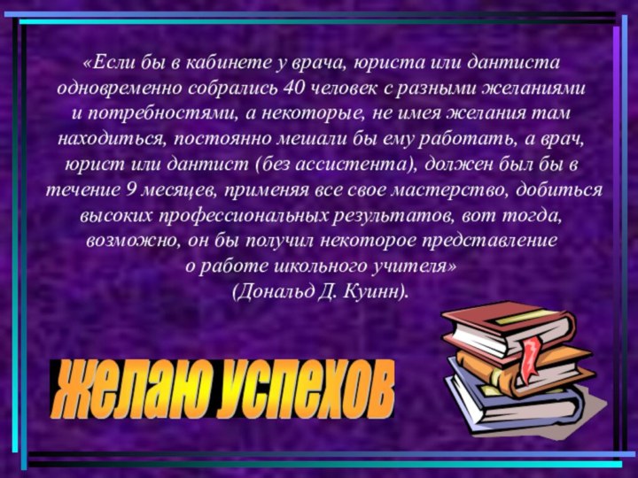 «Если бы в кабинете у врача, юриста или дантиста одновременно собрались 40 человек с разными