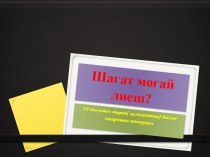 Ешартыш материал(дополнительный материал) 7-ше паша, стр 11. Марла тунемына книга,стр.11