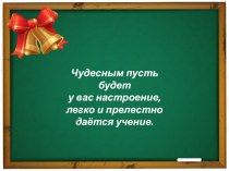 Презентация по русскому языку на тему  Родственные слова