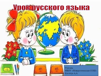 Презентация по русскому языку на тему Наречие 4 класс УМК Начальная школа XXI века