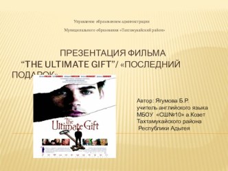 Презентация по английскому языку The Ultimate Gift/Последний подарок (9 класс)