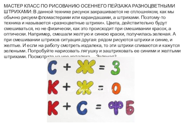 МАСТЕР КЛАСС ПО РИСОВАНИЮ ОСЕННЕГО ПЕЙЗАЖА РАЗНОЦВЕТНЫМИ ШТРИХАМИ: В данной технике рисунок