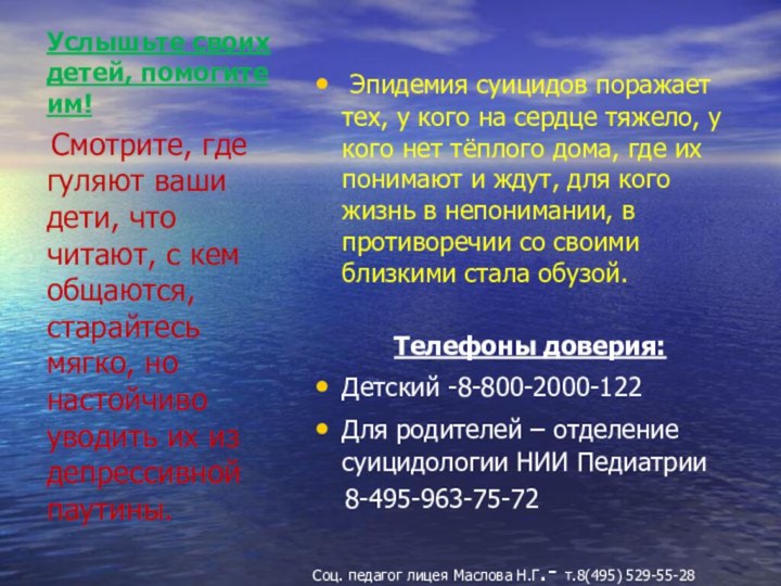 Услышьте своих детей, помогите им! Эпидемия суицидов поражает тех, у кого на