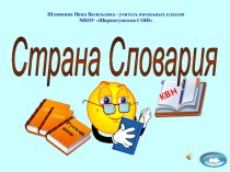 Презентация КВН по русскому языку
