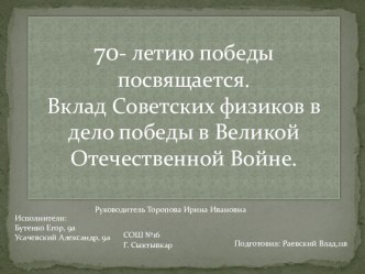 ПРЕЗЕНТАЦИЯ К 70-ЛЕТИЮ ПОБЕДЫ В ВЕЛИКОЙ ОТЕЧЕСТВЕННОЙ ВОЙНЕ