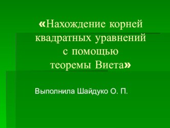 Презентация к уроку по алгебре 8 кл