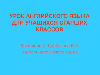 Презентация по английскому языку к уроку по теме : День святого Валентина