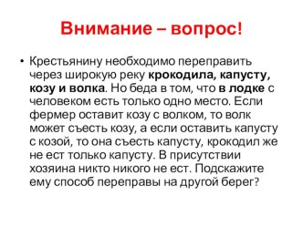 Презентация к уроку Разработка плана действий. Задачи о переправах