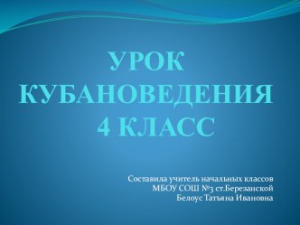 Презентация Обычаи и традиции народов Кубани