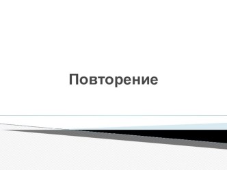 Презентация к уроку литературы по теме Александр Вампилов. Страницы жизни и творчества