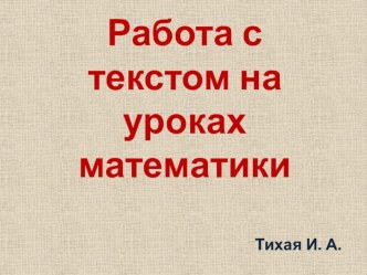 Приемы и технологии развития критического мышления