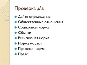 Презентация по предмету Основы правовых знаний на тему Система права (8 класс)