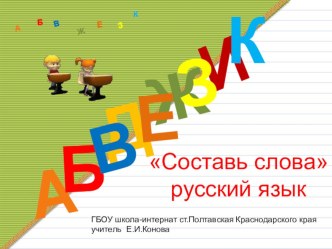 Презентация к дидактической игреПоиграем в слова