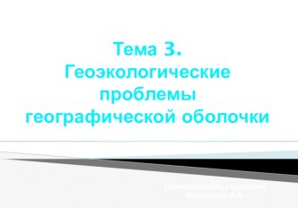 Презентация Демографическая проблема Земли