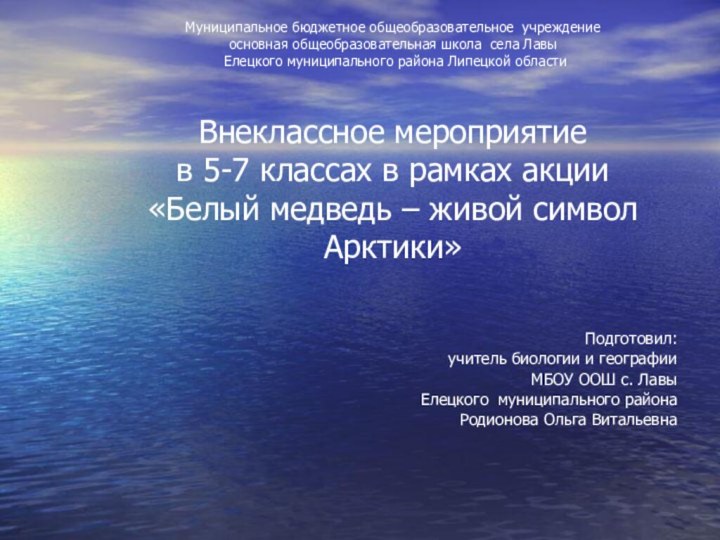 Муниципальное бюджетное общеобразовательное учреждение  основная общеобразовательная школа села