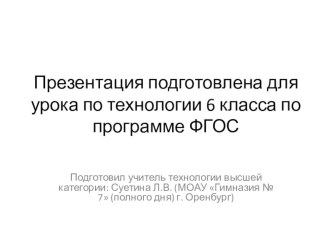 Презентация по технологии на тему: Технологии возведения, ремонта и содержания зданий и сооружений. 6 класс