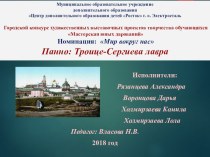 Презентация проекта по росписи ткани на тему Троице - Сергиева Лавра