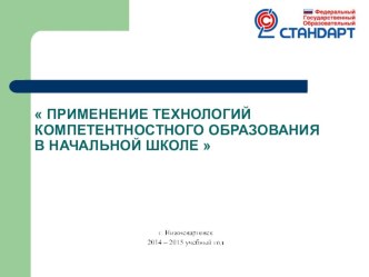 Презентация к педсовету или методической учебе