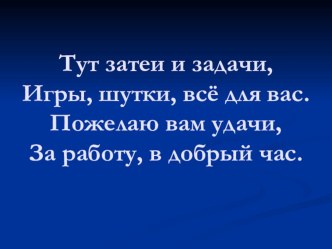 Презентация по математике на тему Сложение и вычитание в пределах 100 (2 класс)