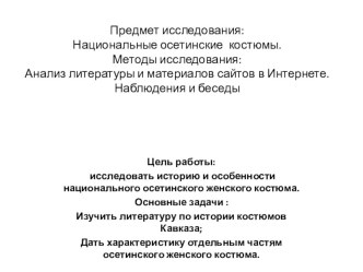 Презентация по внеурочной деятельности Осетия
