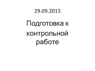 Урок по математике по теме Делимость чисел