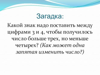 Презентация урока по теме Сложение и вычитание десятичных дробей