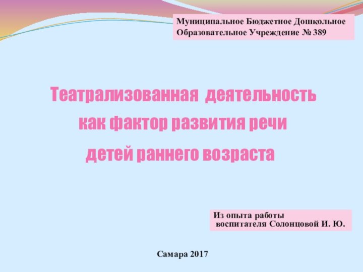 Театрализованная деятельностькак фактор развития речи