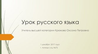 Презентация к уроку по русскому языку Словоизменение имен существительных (4 класс)