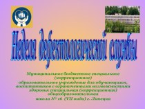 Презентация Неделя дефектологической службы