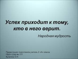 Презентация к уроку математики Сложение столбиком. презентация урока для интерактивной доски по математике (2 класс)