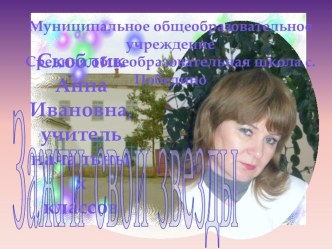 Презентация к конкурсу Открой свои звезды презентация к уроку